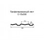 Профнастил С15-0,5 с нестандартной шириной 0,30 м окрашенный