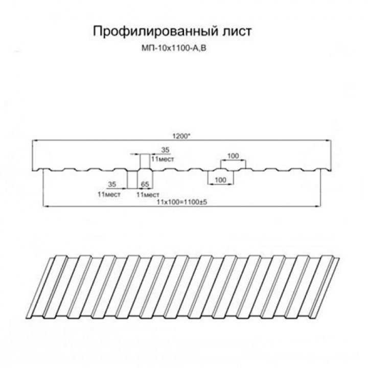 Профнастил МП10-1100-0.45 RAL 1018 Полиэстер